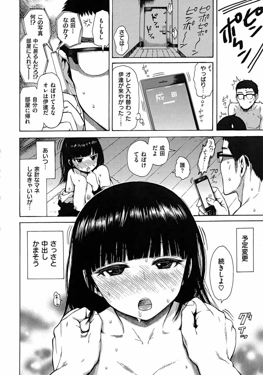 あなとも+とらのあな 描き下ろし4Pリーフレット Page.80