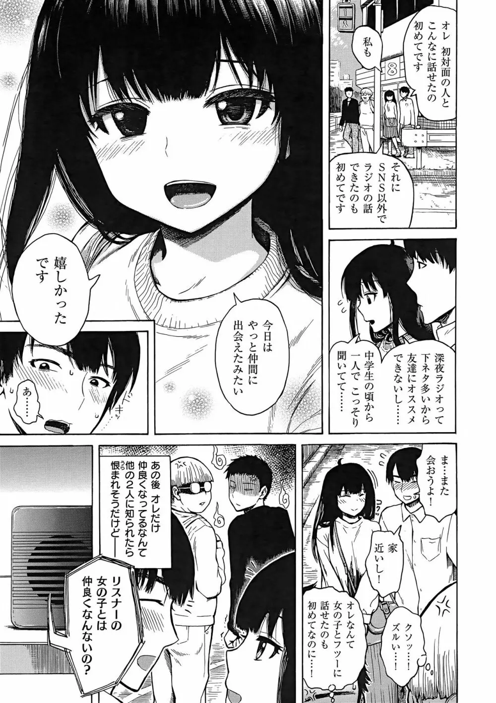 あなとも+とらのあな 描き下ろし4Pリーフレット Page.89