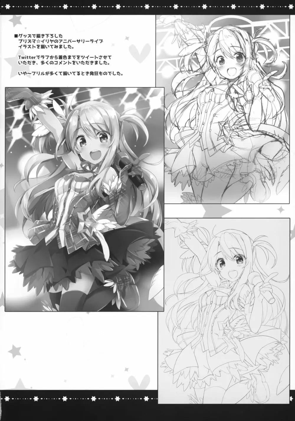 とぉ~ってもかわいイリヤ 2wei Page.13