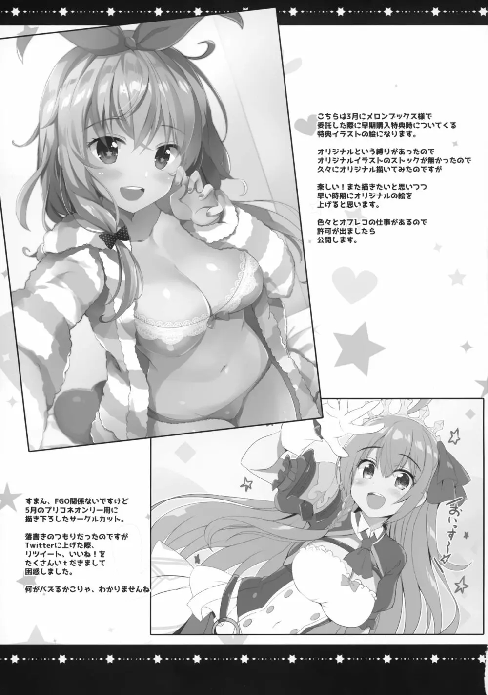 とぉ~ってもかわいイリヤ 2wei Page.14