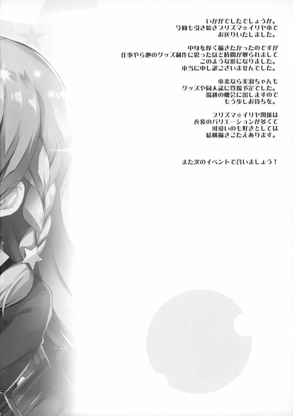 とぉ~ってもかわいイリヤ 2wei Page.15