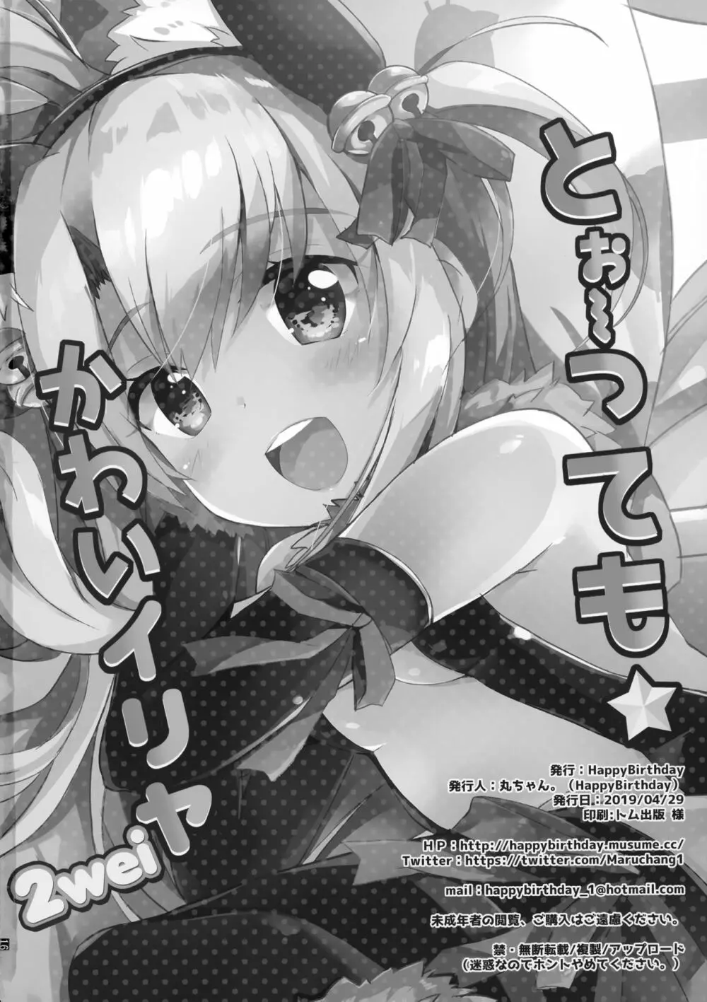 とぉ~ってもかわいイリヤ 2wei Page.17