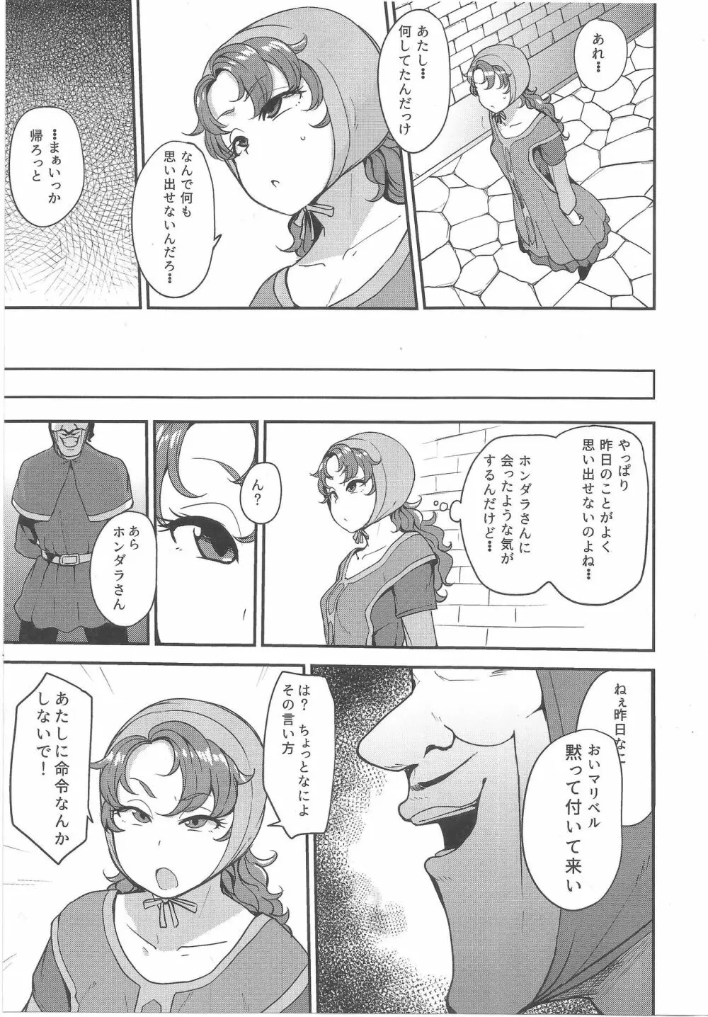 網元の娘マリベル催眠調教 Page.14