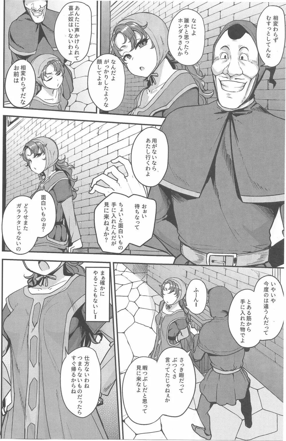 網元の娘マリベル催眠調教 Page.3