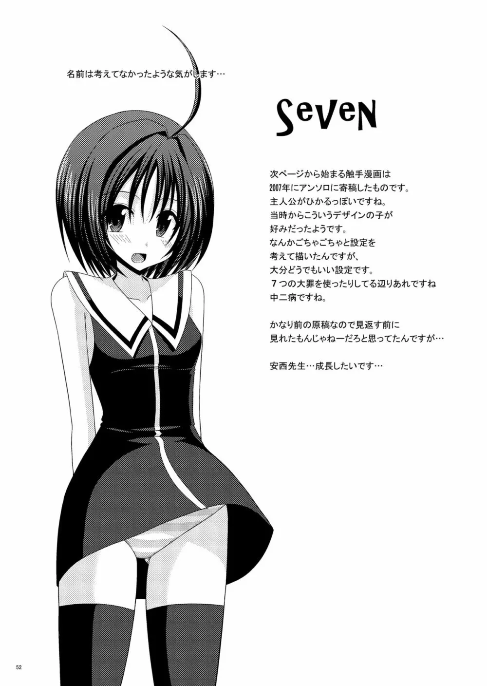 おまけおぶふぁるす（＋α）まとめました Page.51
