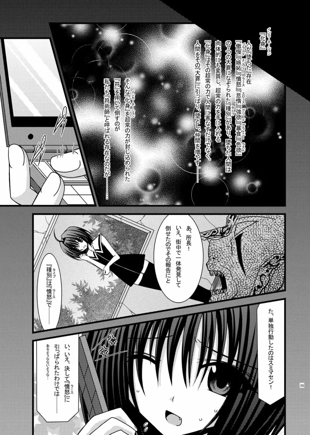おまけおぶふぁるす（＋α）まとめました Page.54