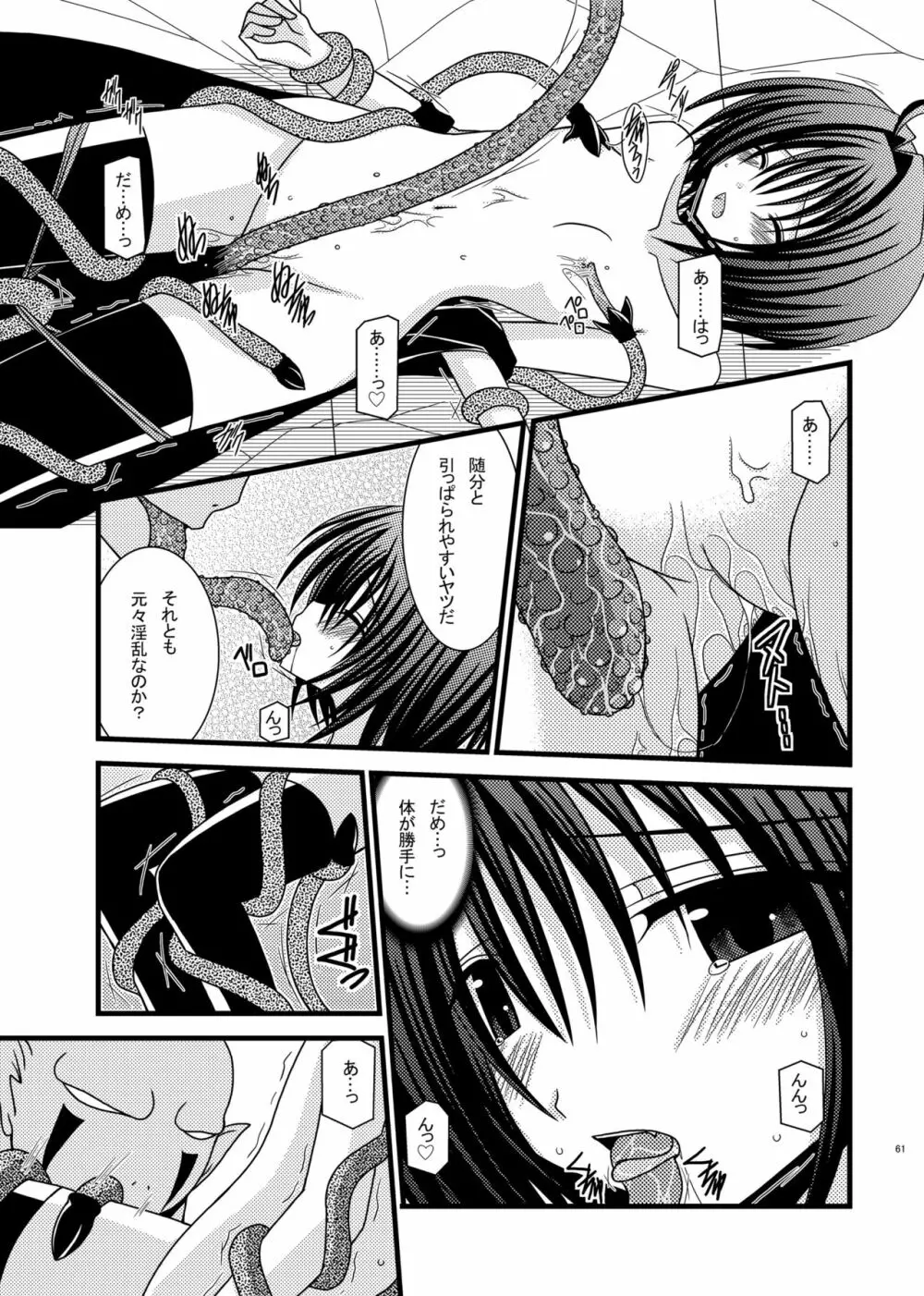 おまけおぶふぁるす（＋α）まとめました Page.60