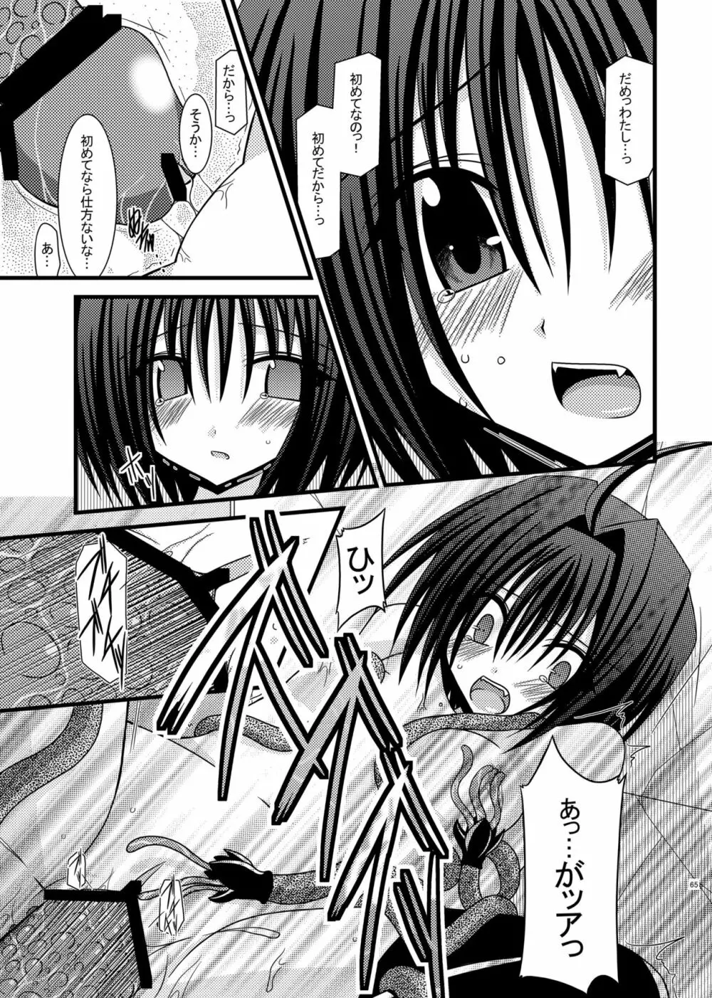 おまけおぶふぁるす（＋α）まとめました Page.64
