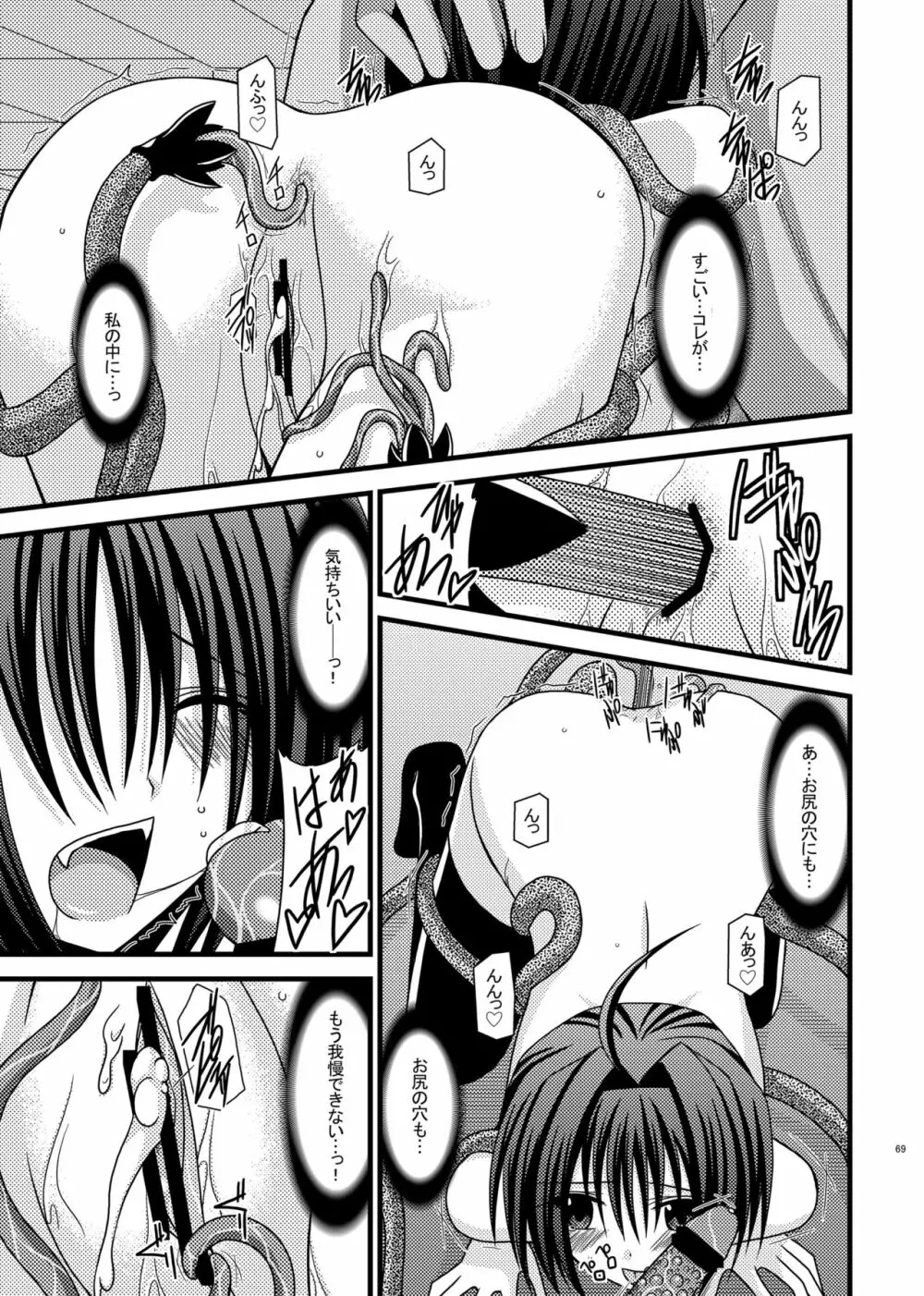 おまけおぶふぁるす（＋α）まとめました Page.68