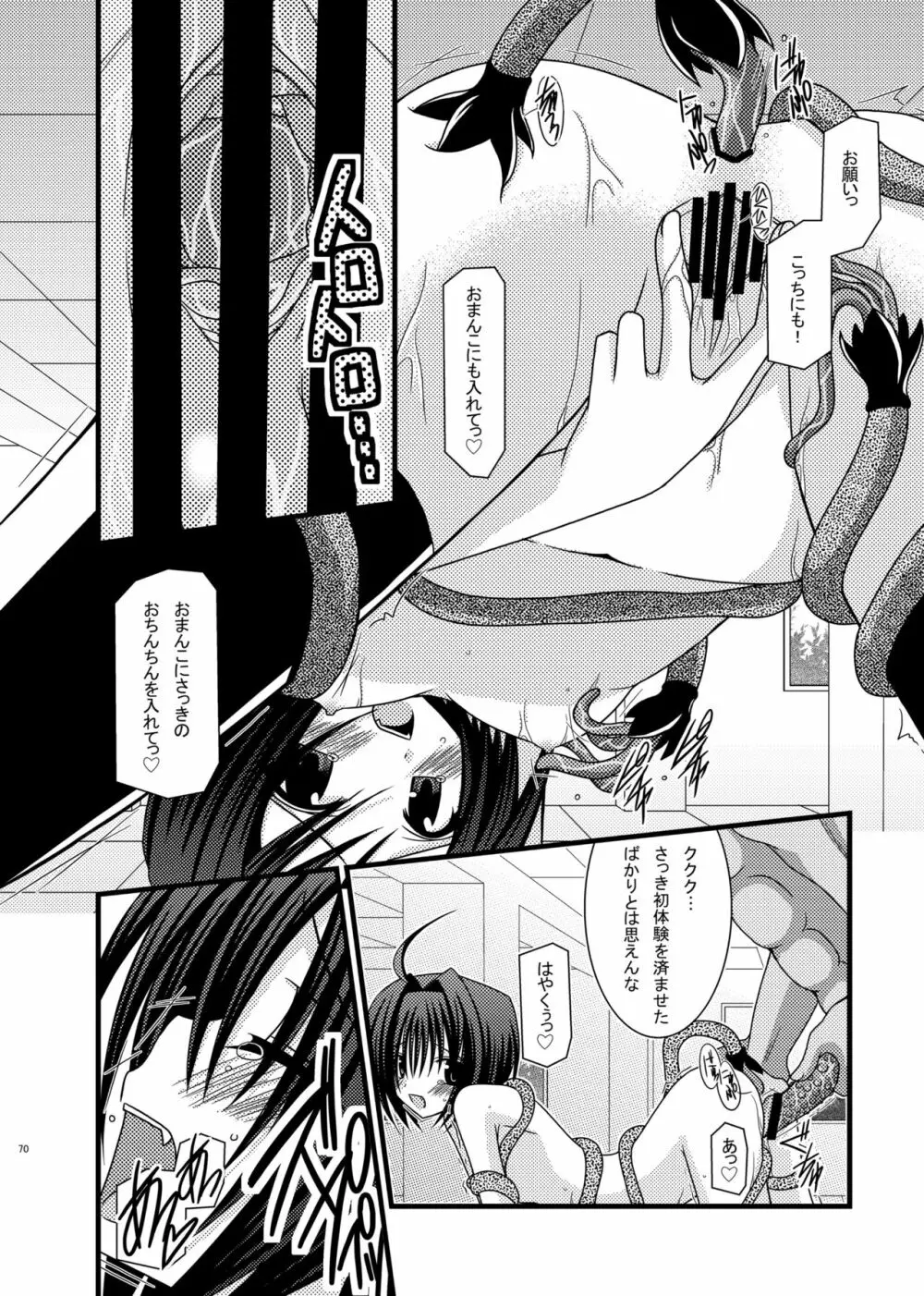 おまけおぶふぁるす（＋α）まとめました Page.69