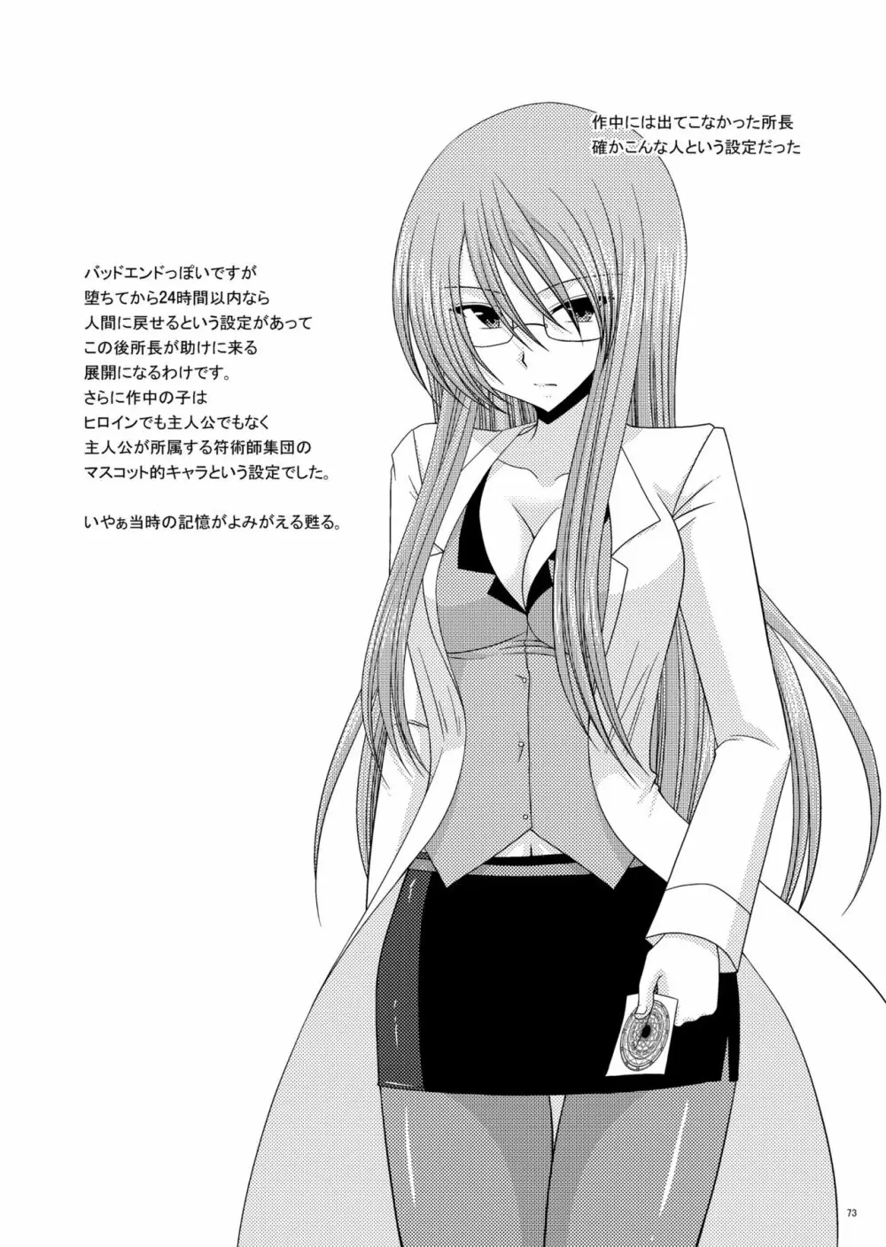 おまけおぶふぁるす（＋α）まとめました Page.72