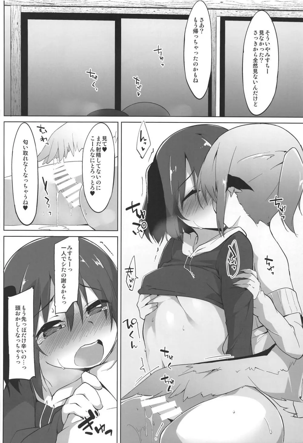 響子ちゃんは出したい盛り!! Page.15