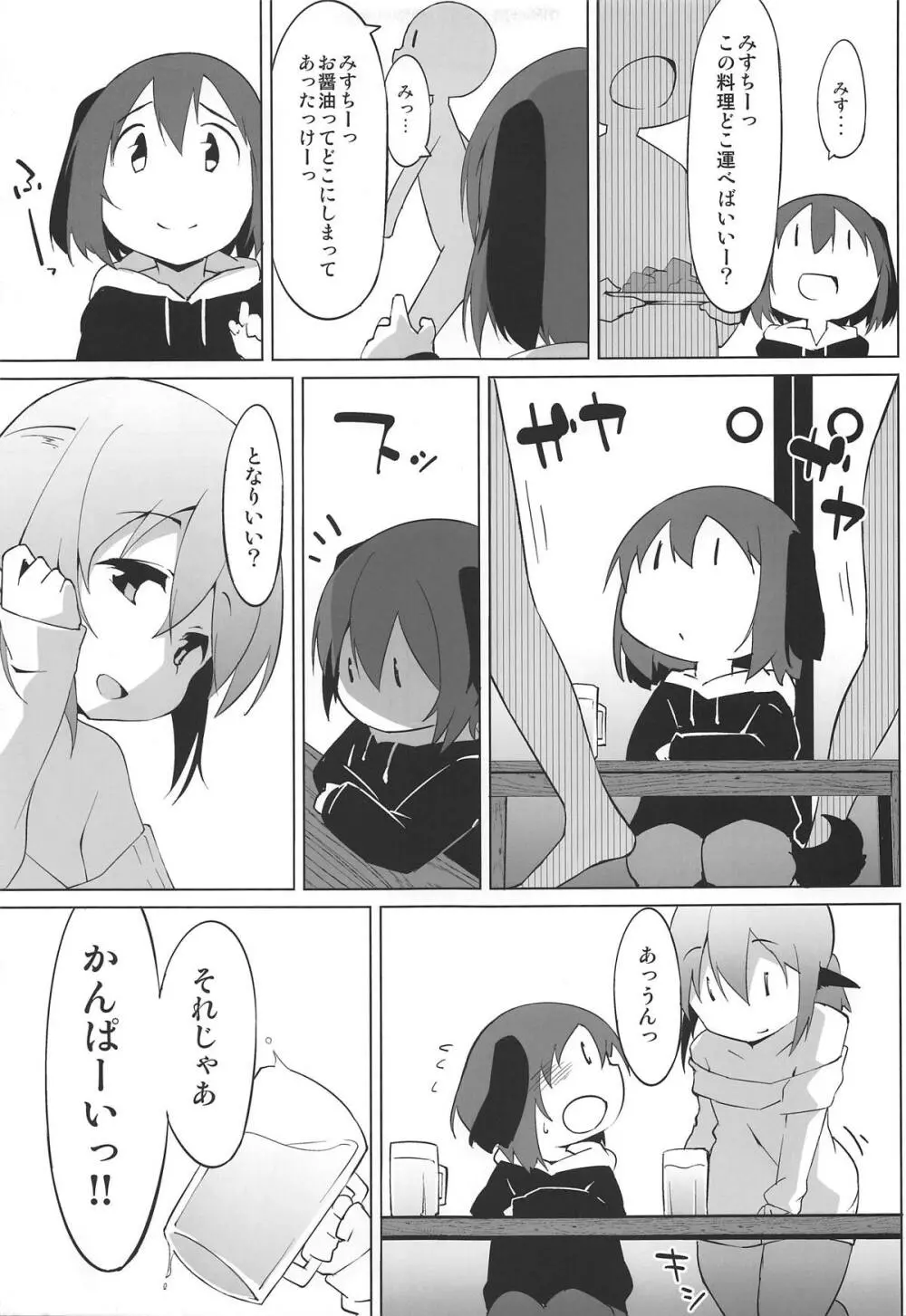 響子ちゃんは出したい盛り!! Page.8