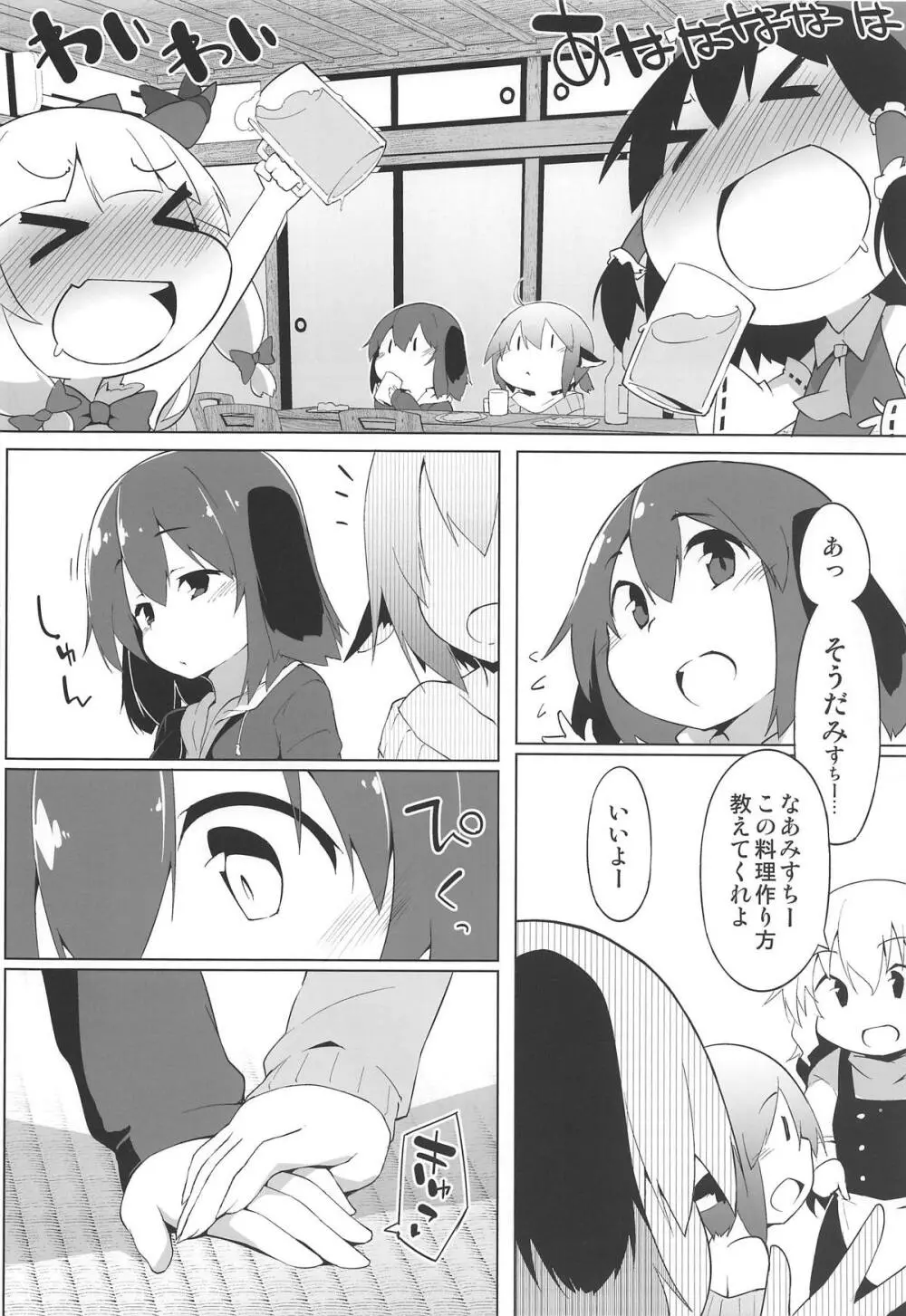 響子ちゃんは出したい盛り!! Page.9