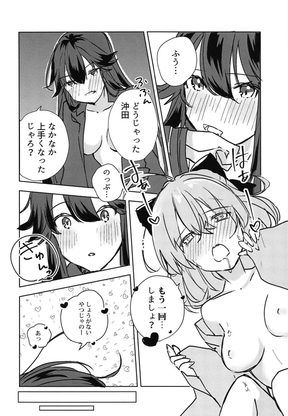 帰るなら私のところへ Page.23