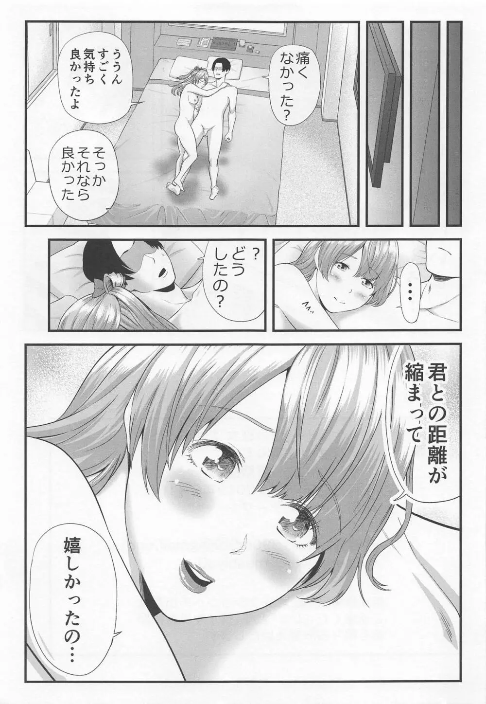 僕の彼女は元アイドル Page.24