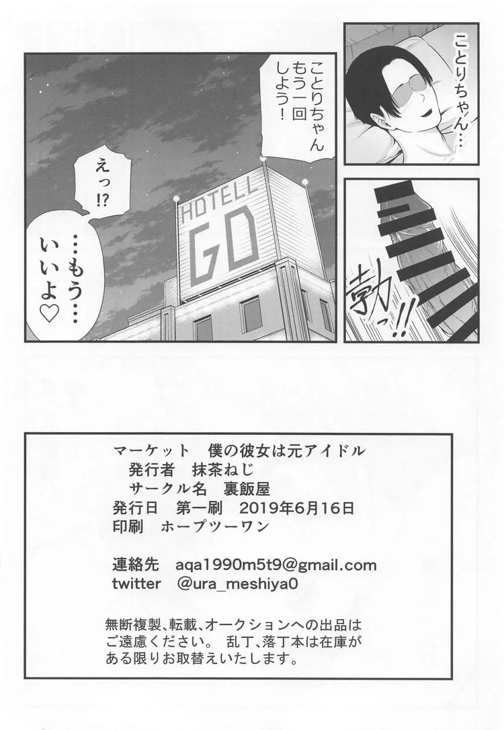 僕の彼女は元アイドル Page.25