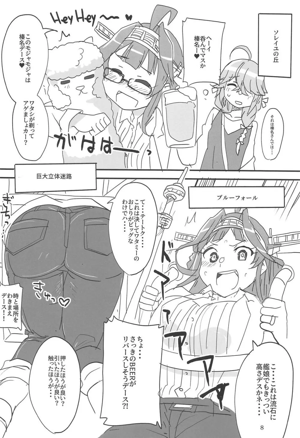 ヘイパラ! Page.7