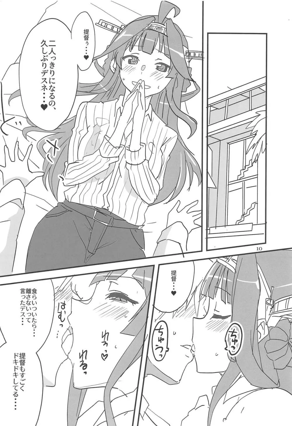 ヘイパラ! Page.9