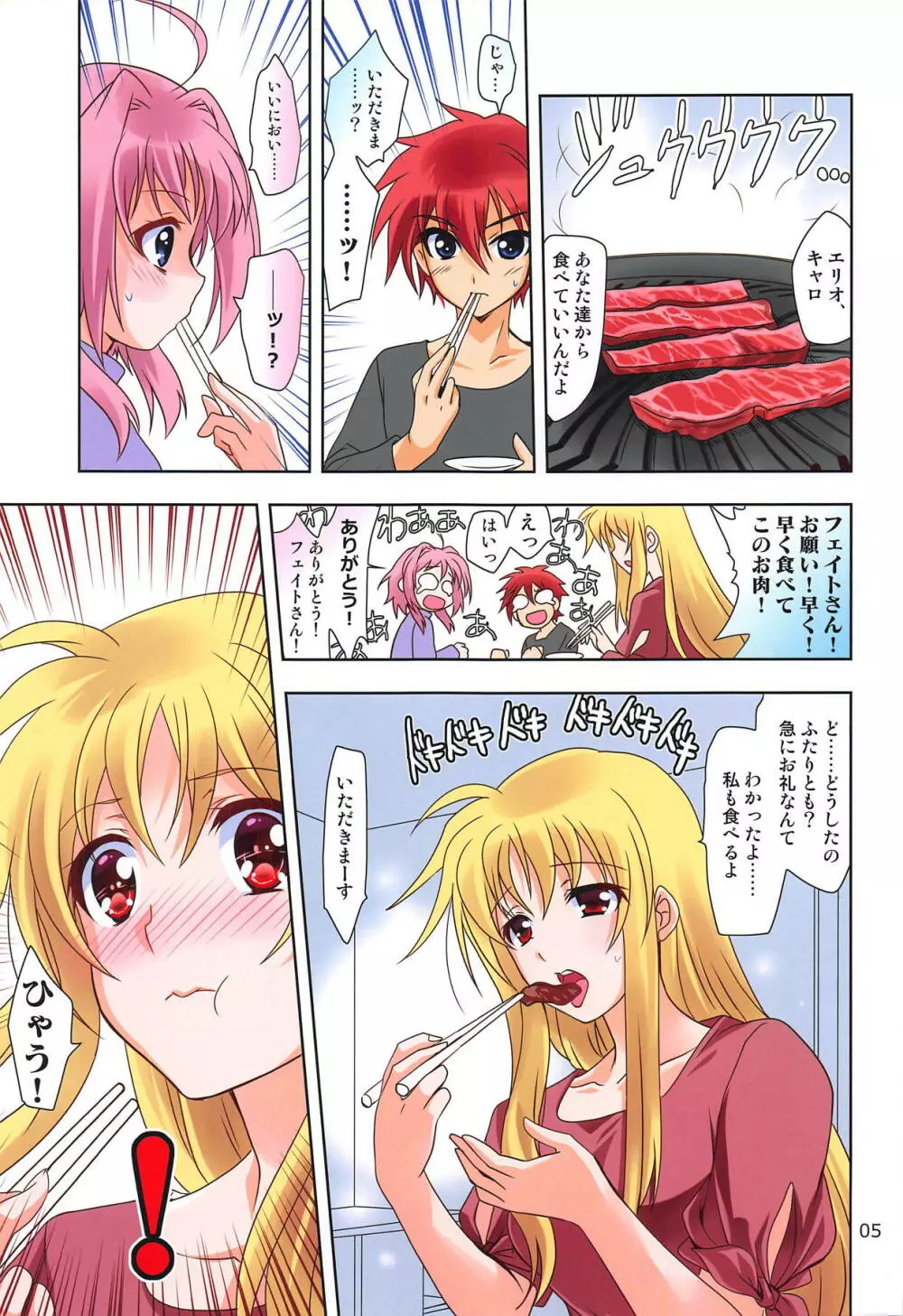 マジカルSEED BBQ Page.4