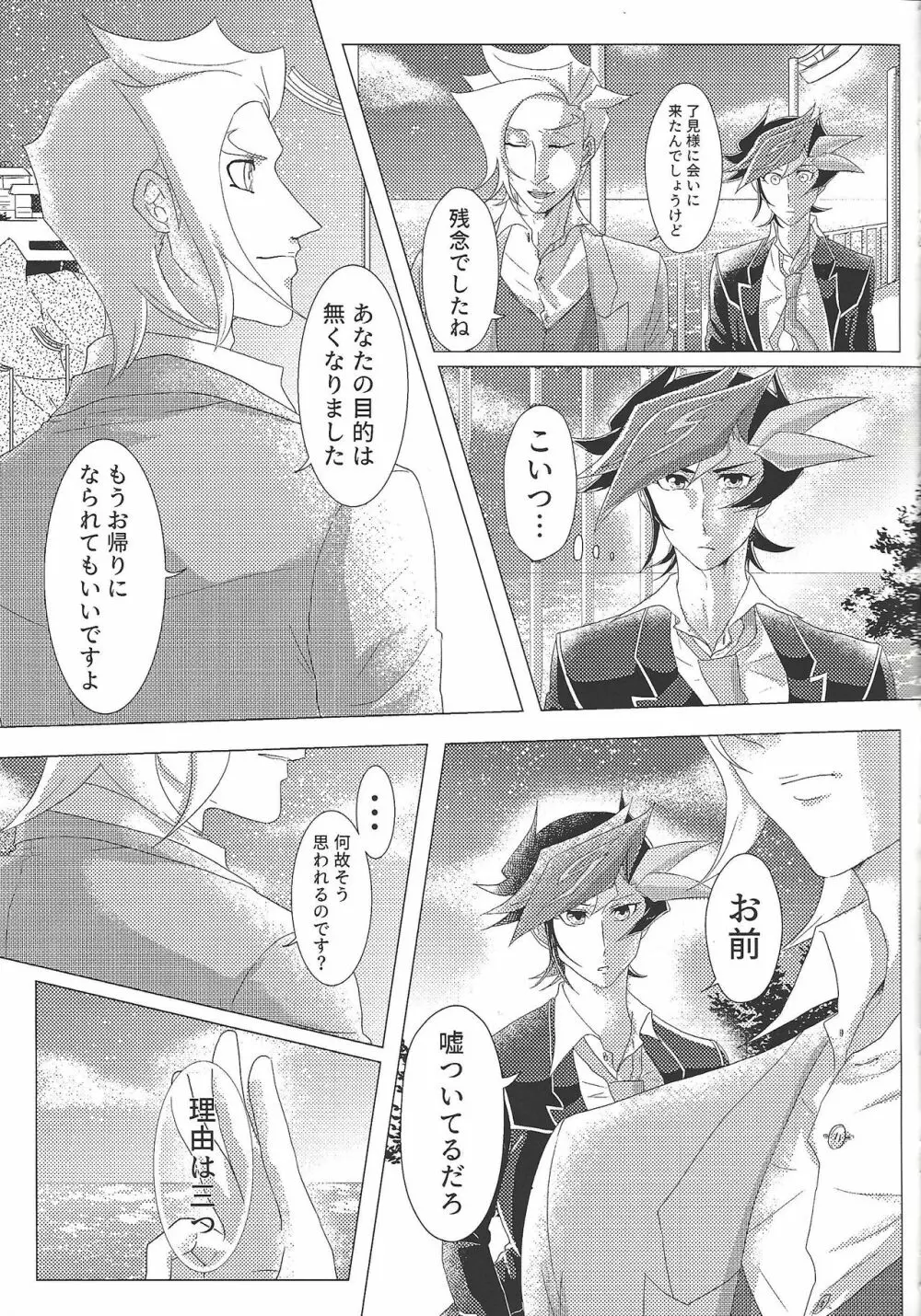 代償の甘受 Page.10