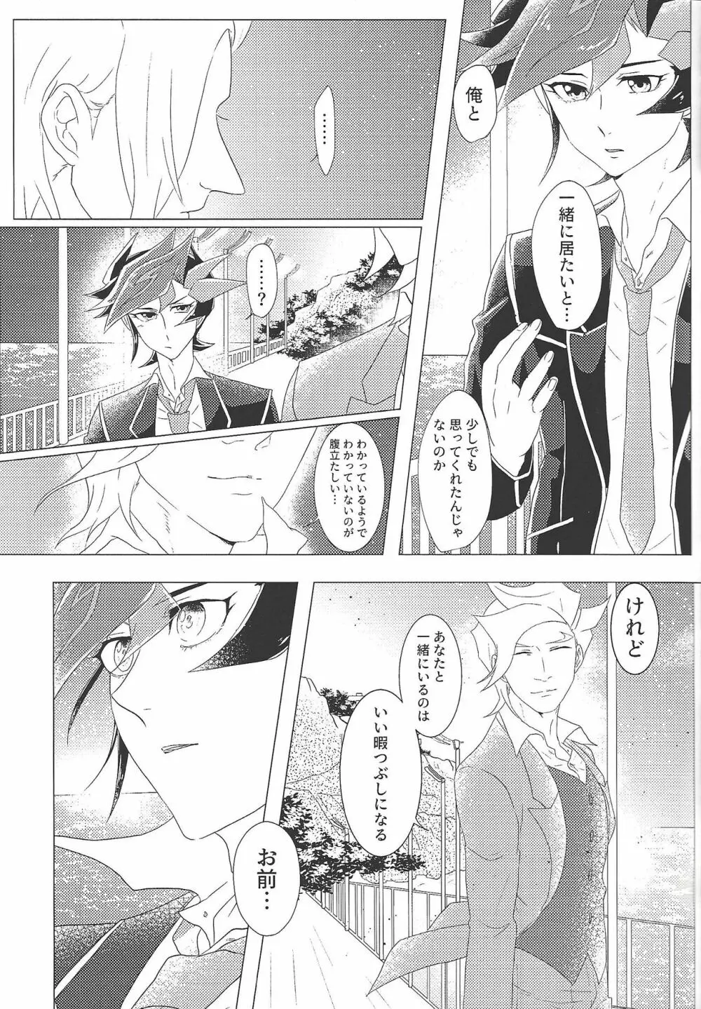 代償の甘受 Page.12