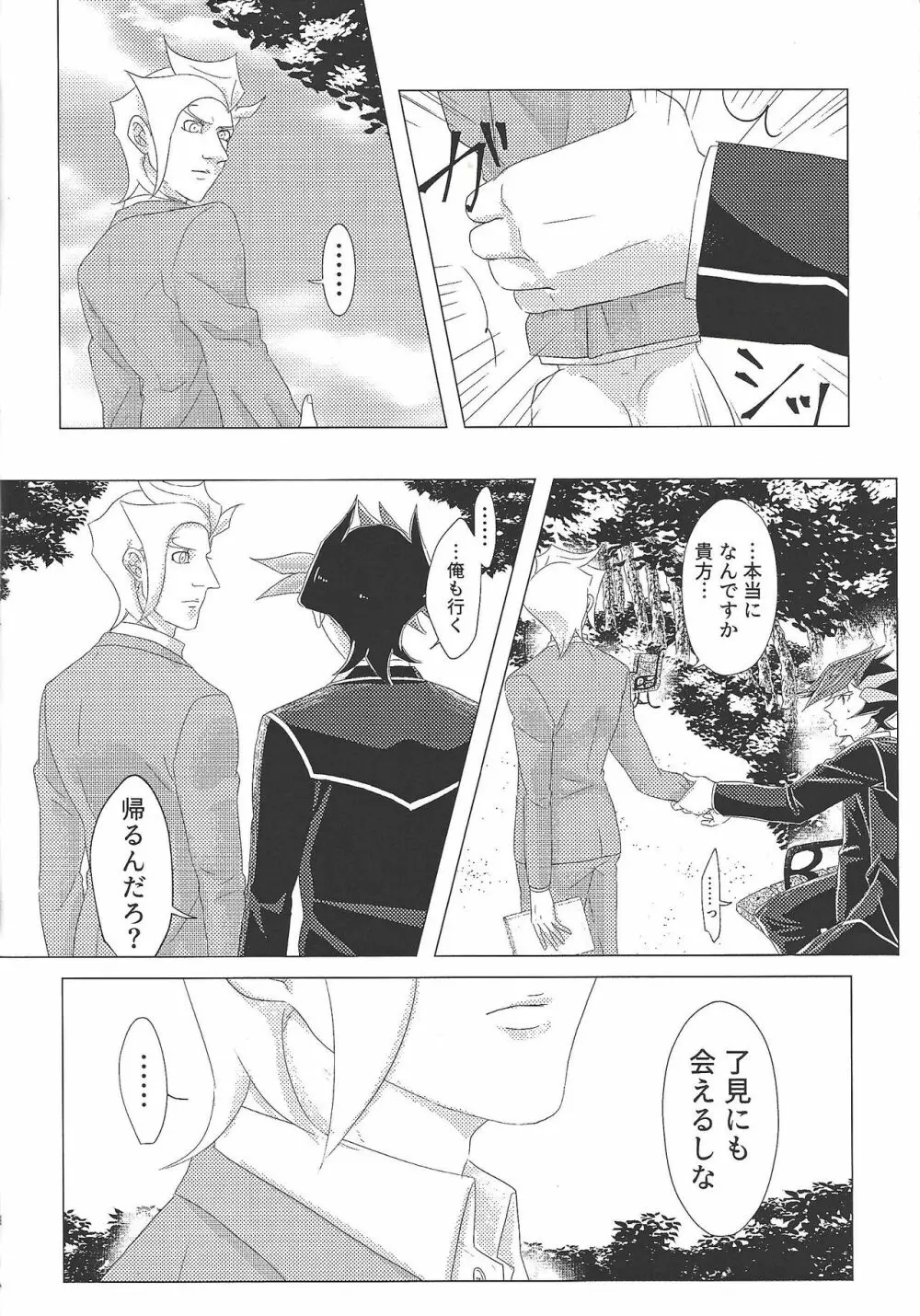 代償の甘受 Page.7