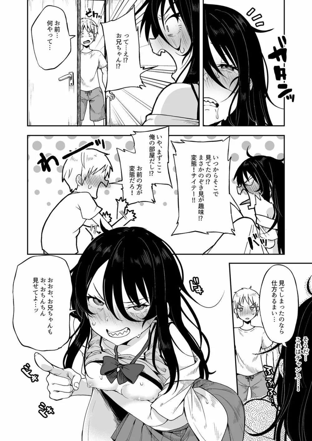 知りたいキモチ Page.20