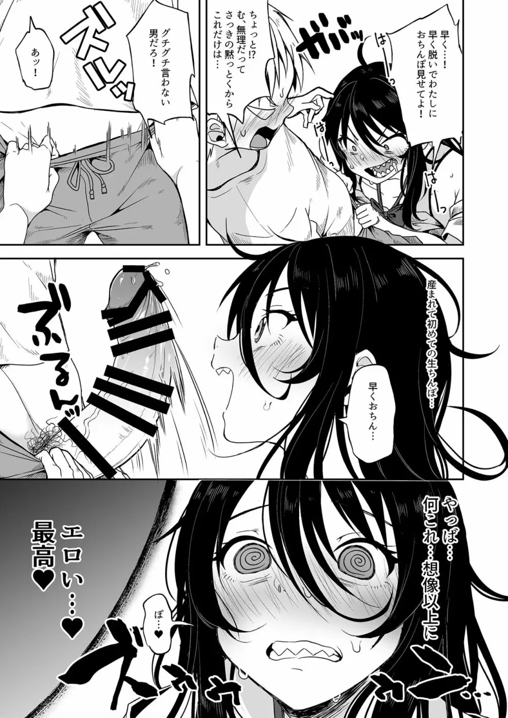 知りたいキモチ Page.21