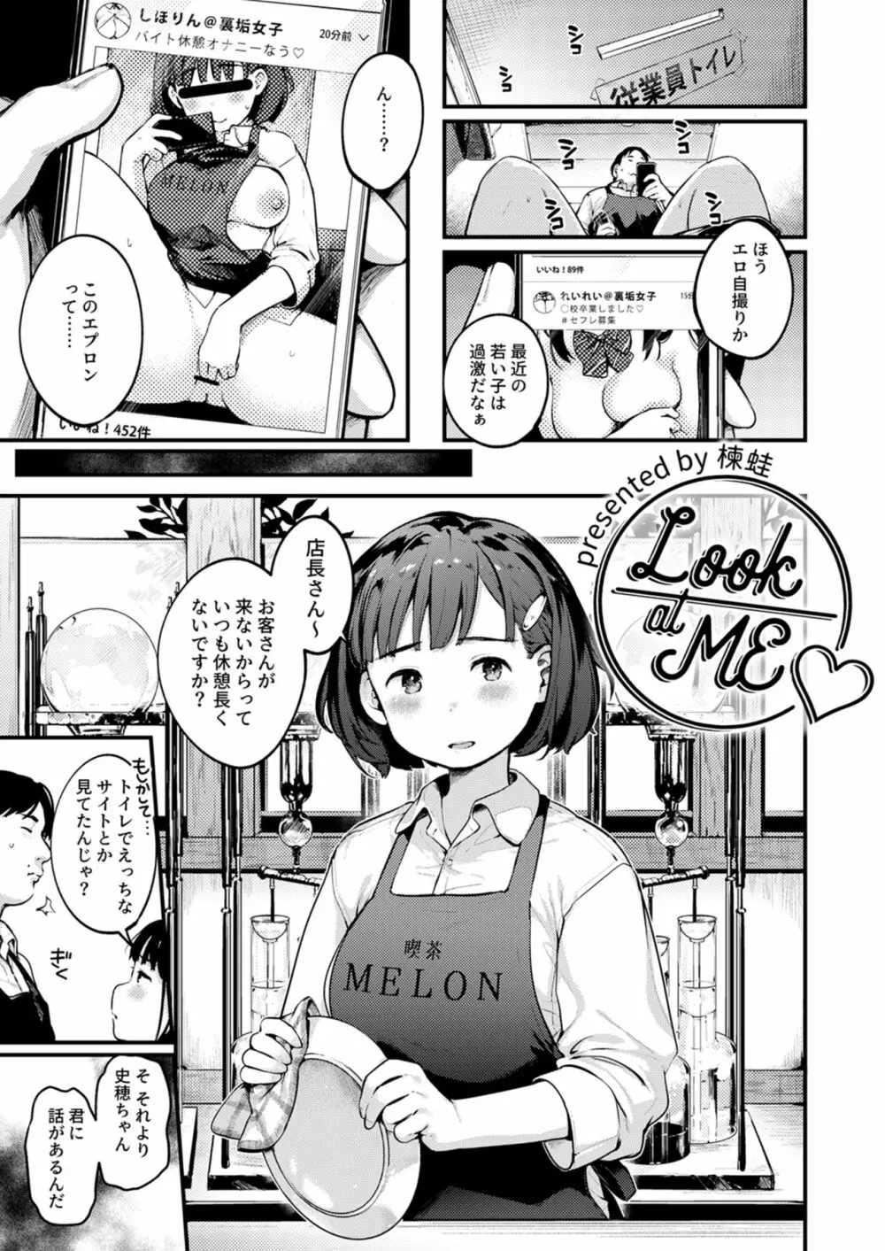 知りたいキモチ Page.59