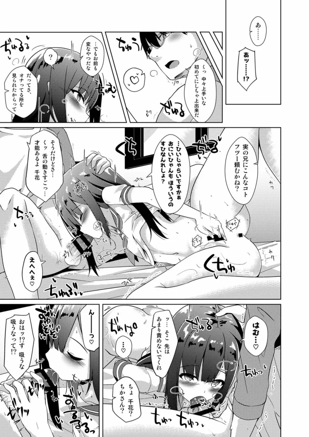 知りたいキモチ Page.69