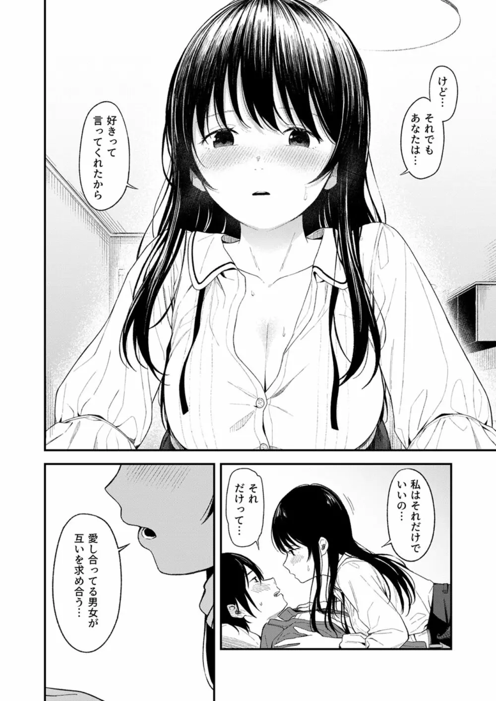 知りたいキモチ Page.76