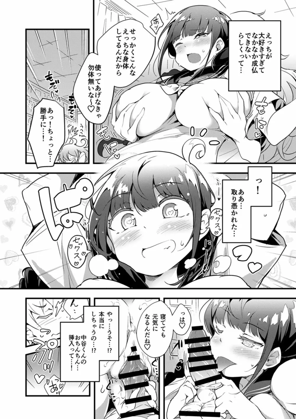 知りたいキモチ Page.92