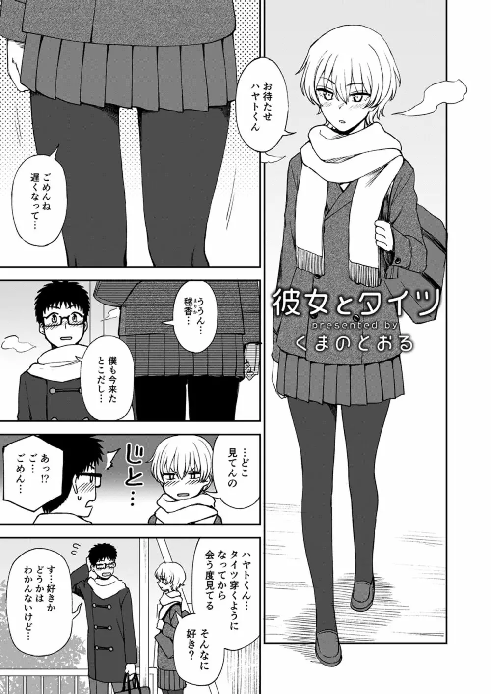 神脚 ～Let's Look Leg～ Page.71