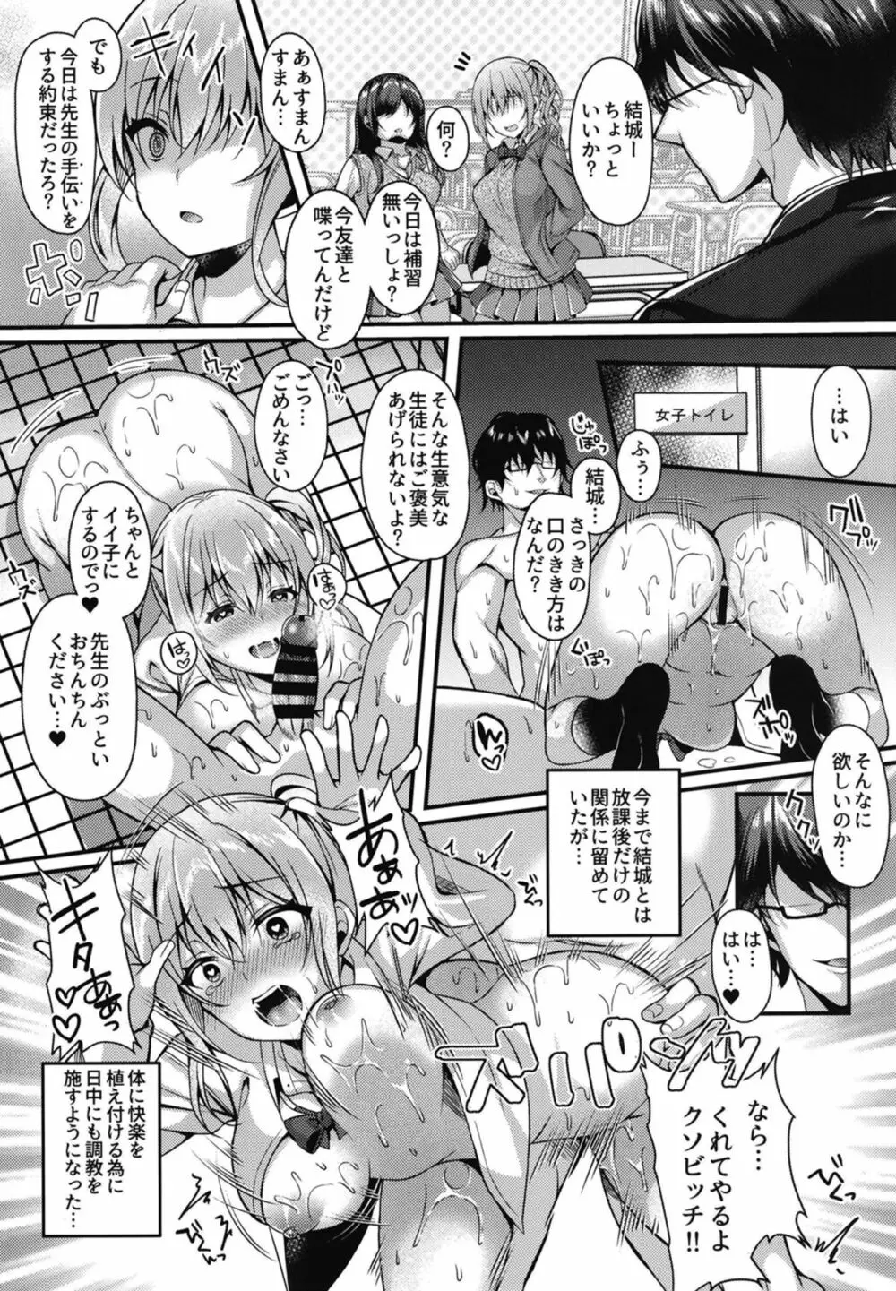 パコパコ催眠JK～生意気ギャルの放課後性事情～ Page.15