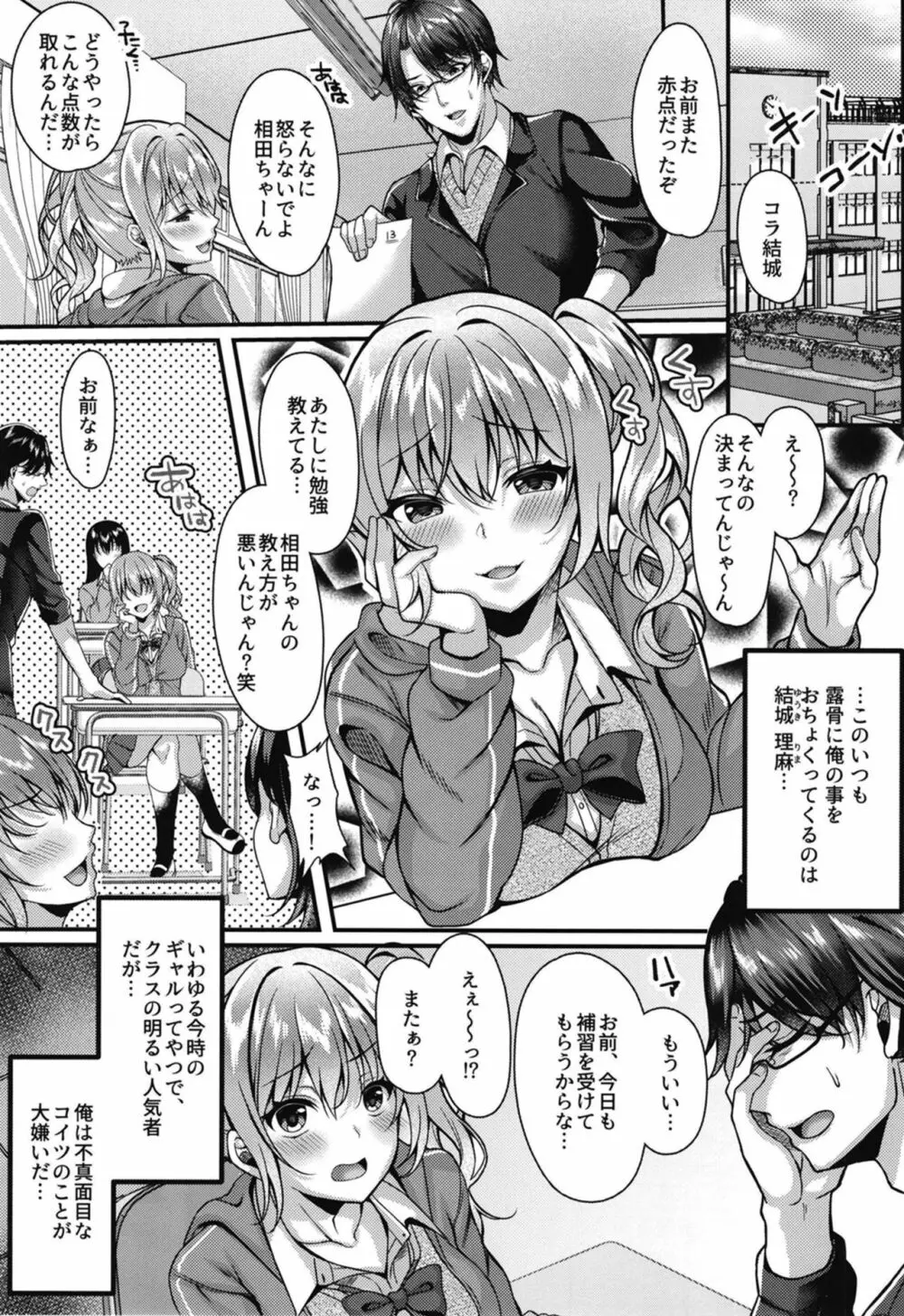 パコパコ催眠JK～生意気ギャルの放課後性事情～ Page.3