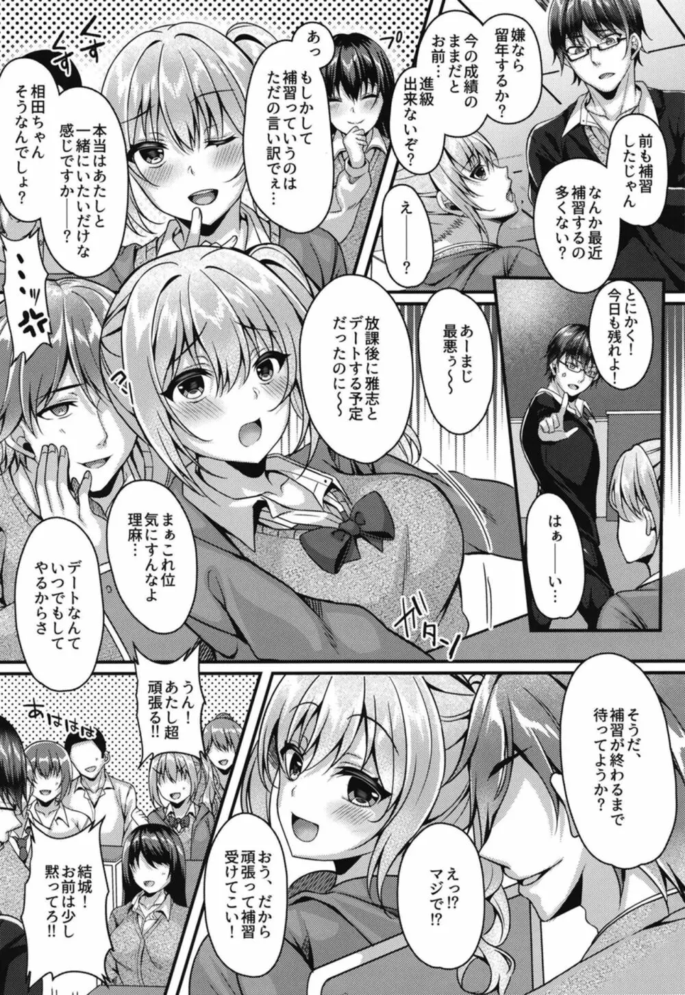 パコパコ催眠JK～生意気ギャルの放課後性事情～ Page.4