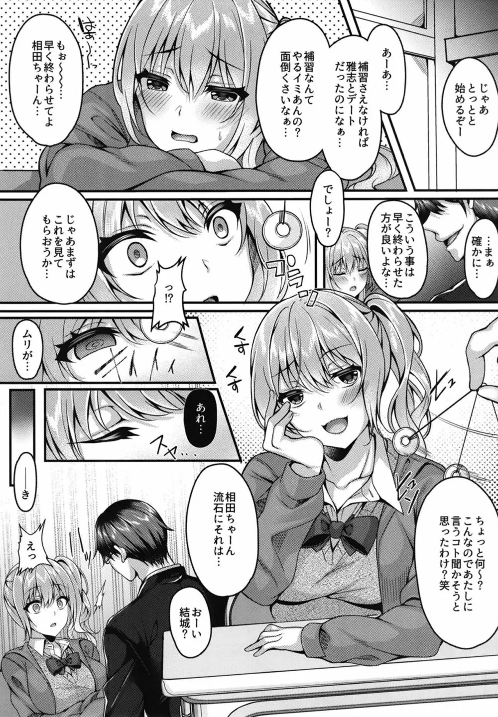 パコパコ催眠JK～生意気ギャルの放課後性事情～ Page.5