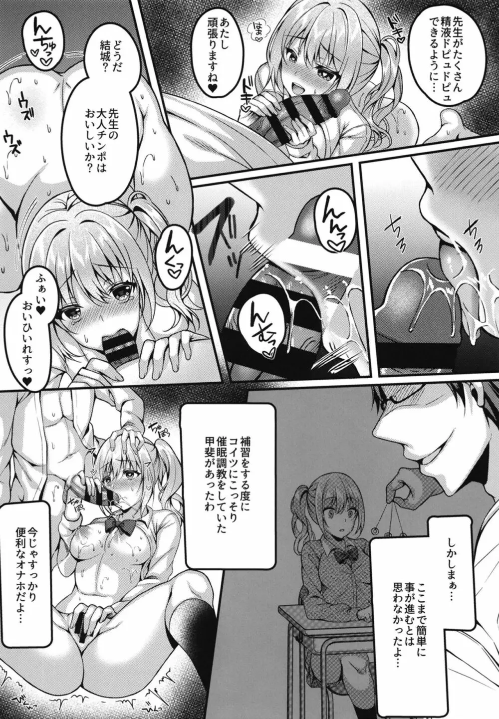 パコパコ催眠JK～生意気ギャルの放課後性事情～ Page.8