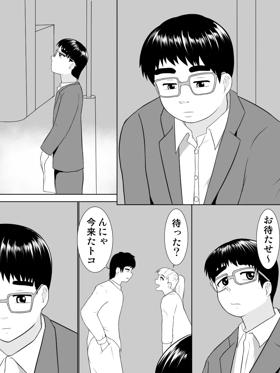 おっぱいでっかい身体もでっかい～援助補助交際女子～ Page.3