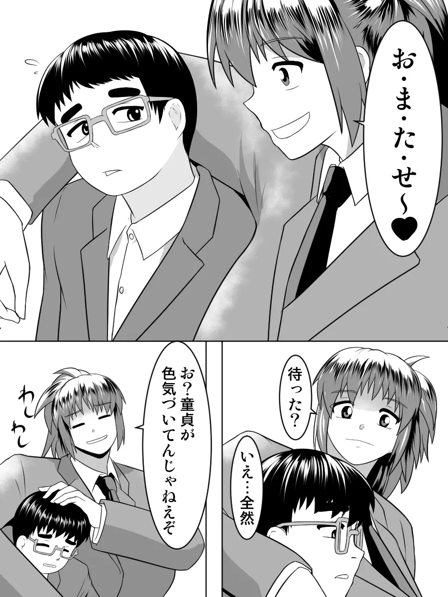 おっぱいでっかい身体もでっかい～援助補助交際女子～ Page.4