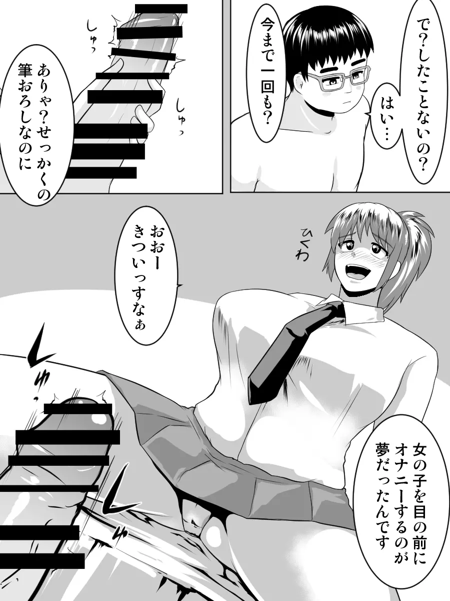 おっぱいでっかい身体もでっかい～援助補助交際女子～ Page.8