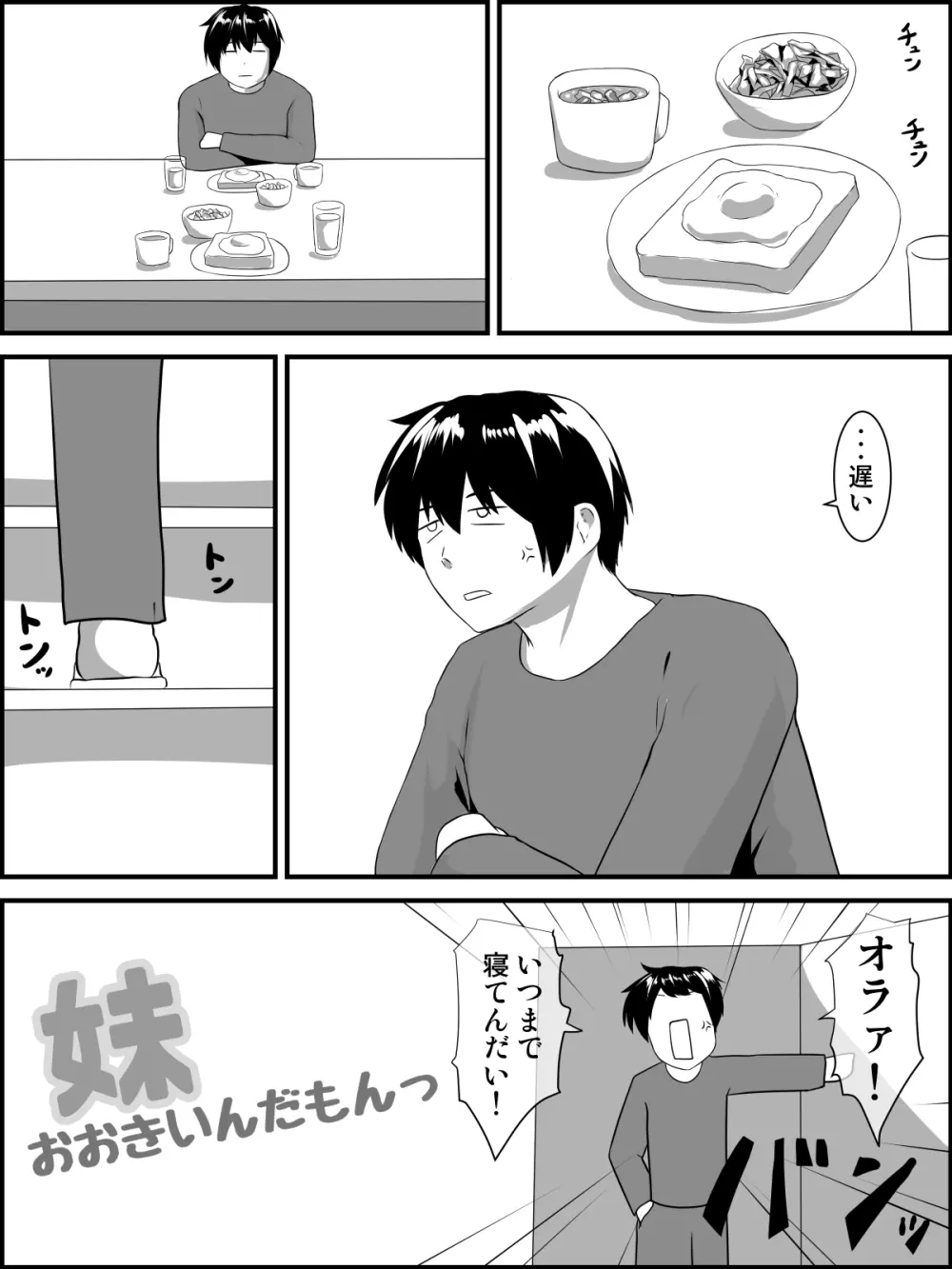 妹おおきいんだもんっ Page.2