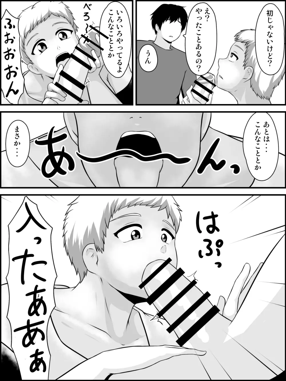 妹おおきいんだもんっ Page.20