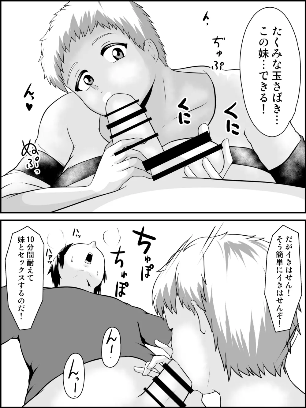 妹おおきいんだもんっ Page.21