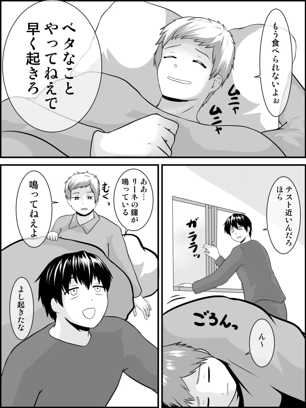 妹おおきいんだもんっ Page.3