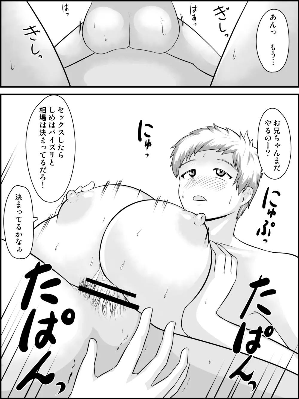 妹おおきいんだもんっ Page.34