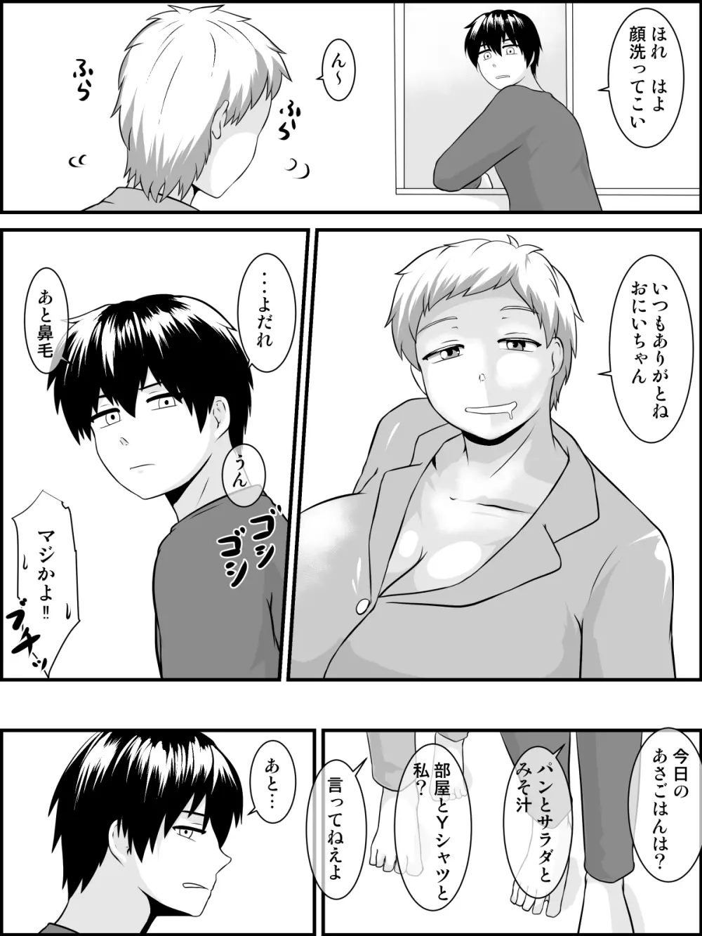 妹おおきいんだもんっ Page.4