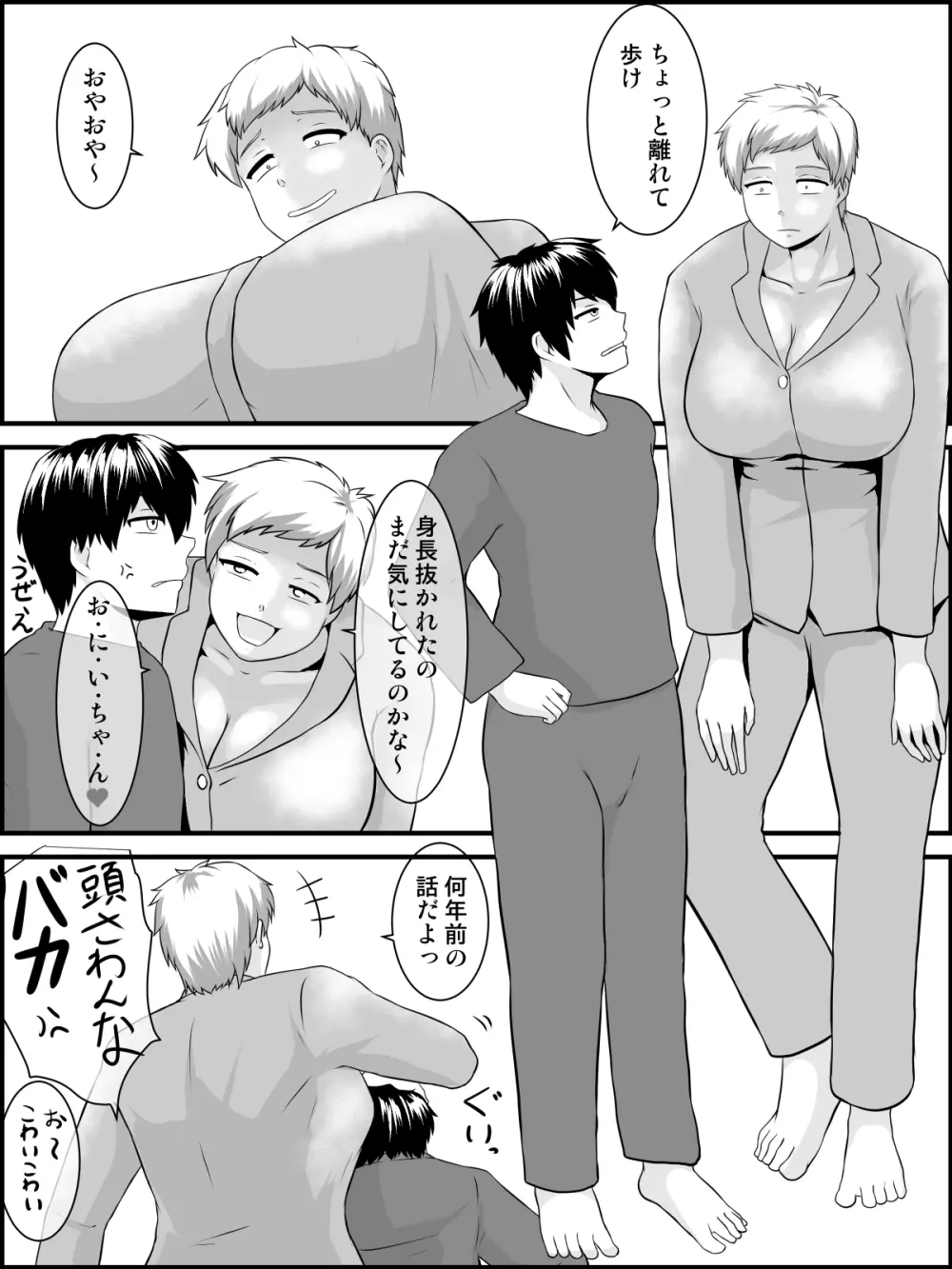 妹おおきいんだもんっ Page.5