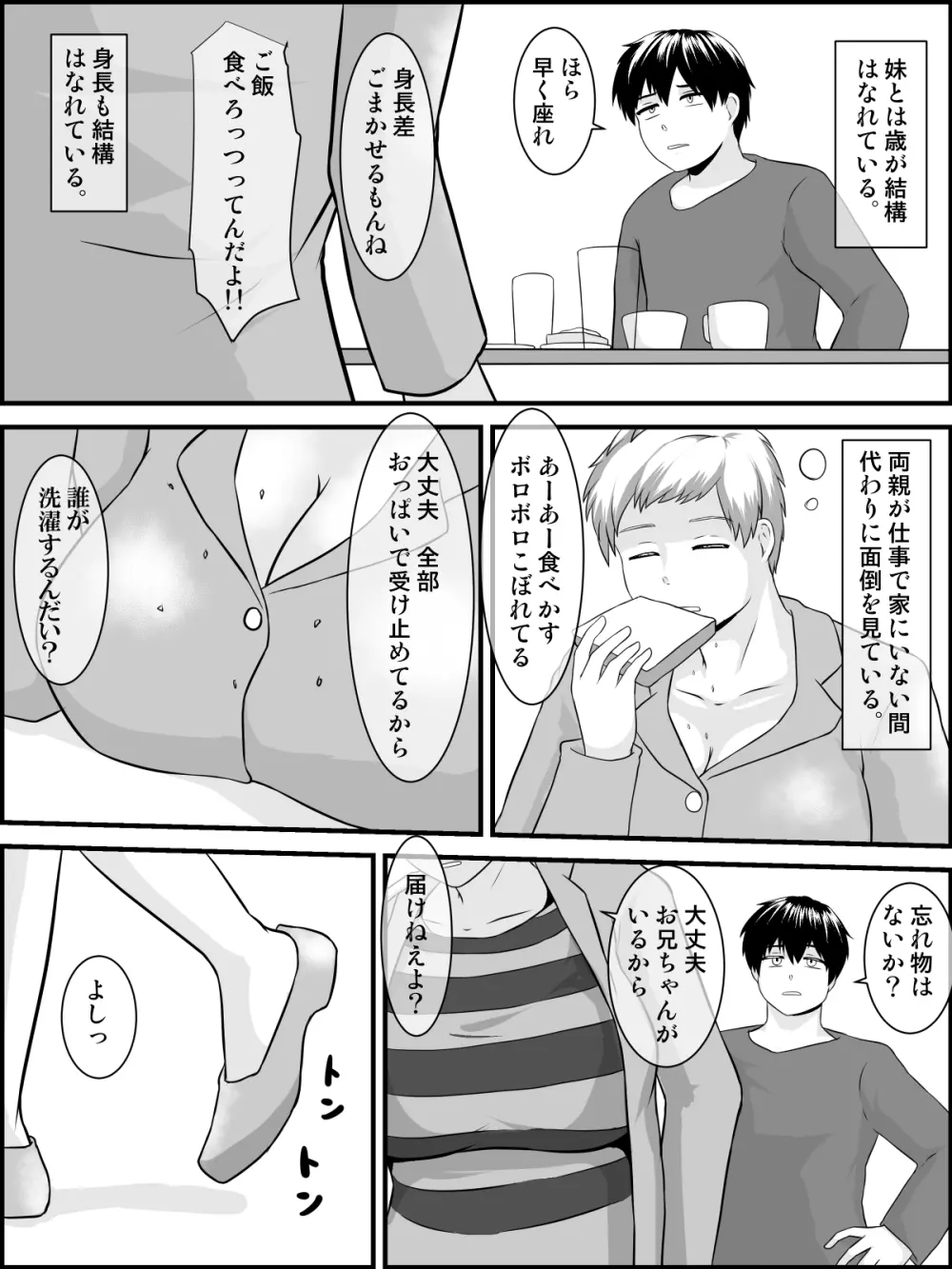 妹おおきいんだもんっ Page.6